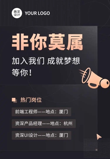 H5长页表单互联网岗位社会招聘