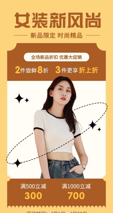 H5长页服装服饰电商营销促销宣传推广营销活动电商卖货直播带货主播