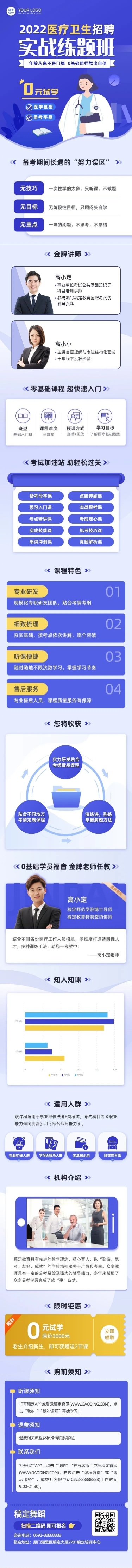 医疗卫生招聘事业单位考试招生宣传课程详情页