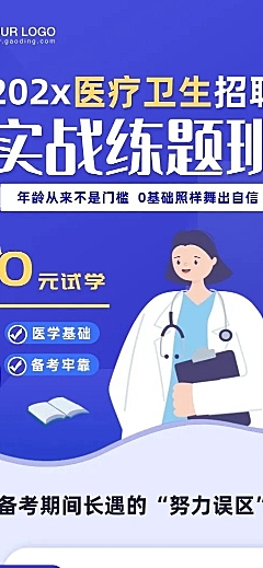 医疗卫生招聘事业单位考试招生宣传课程详情页