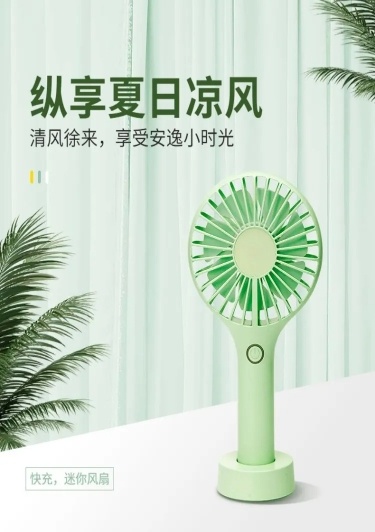 夏上新数码家电风扇详情页