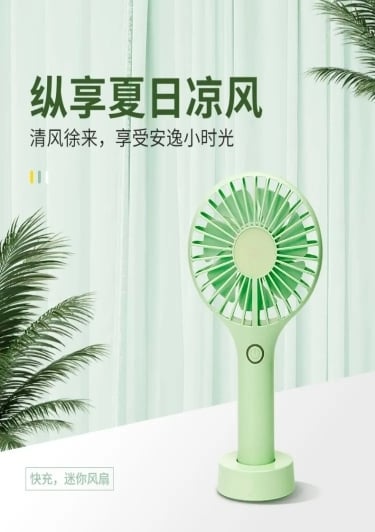 夏上新数码家电风扇详情页