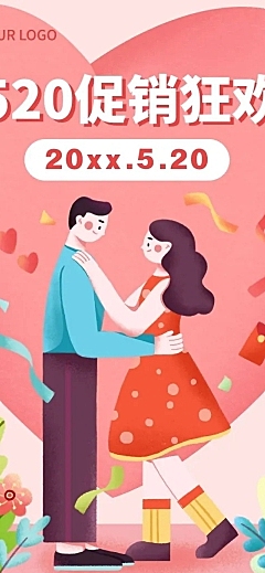 520情人节节日营销活动促销插画文章长图