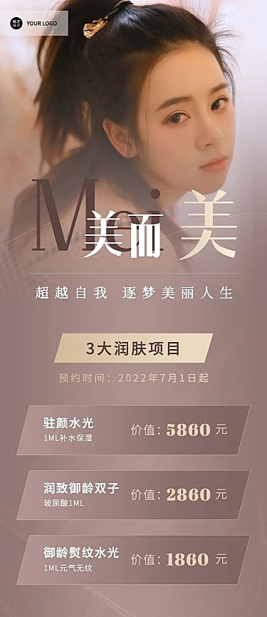 微商线下美业美容服务营销长图海报
