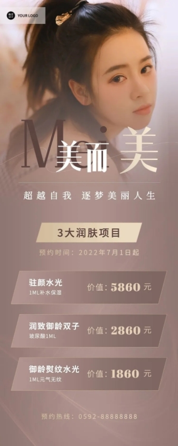 微商线下美业美容服务营销长图海报预览效果