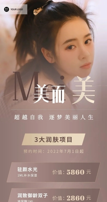 微商线下美业美容服务营销长图海报