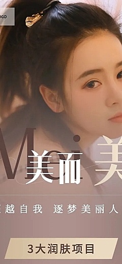 微商线下美业美容服务营销长图海报