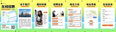 H5翻页互联网公司招聘宣传