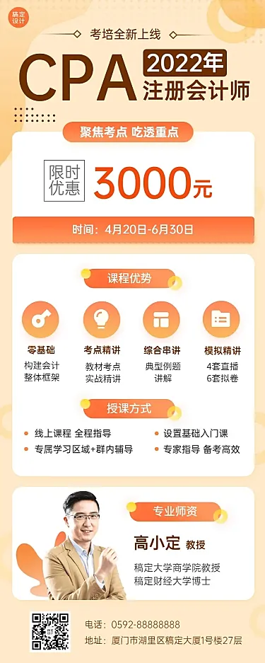 注册会计师培训班课程宣传招生长图海报