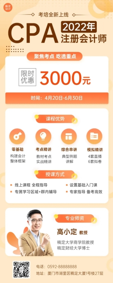 注册会计师培训班课程宣传招生长图海报预览效果