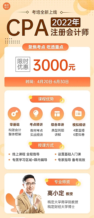 注册会计师培训班课程宣传招生长图海报