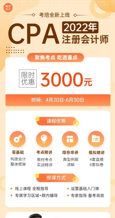 注册会计师培训班课程宣传招生长图海报