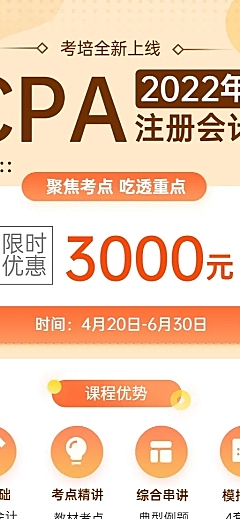 注册会计师培训班课程宣传招生长图海报