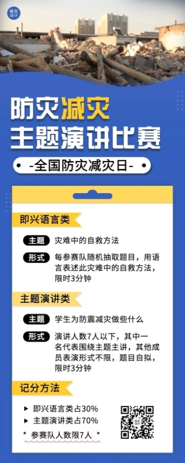 全国防灾减灾日节日活动长图海报预览效果