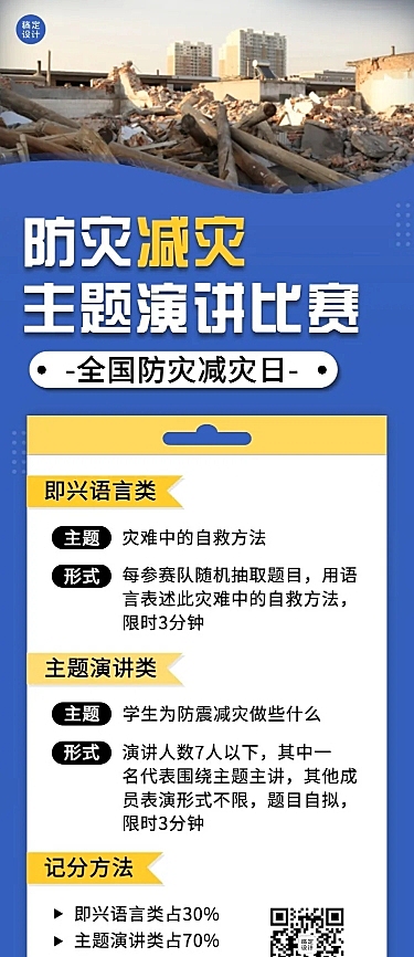 全国防灾减灾日节日活动长图海报