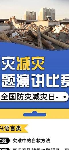 全国防灾减灾日节日活动长图海报