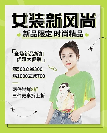 H5长页服装服饰电商营销促销宣传推广营销活动电商卖货直播带货主播