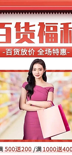 百货通用电商满减打折促销宣传推广长页H5