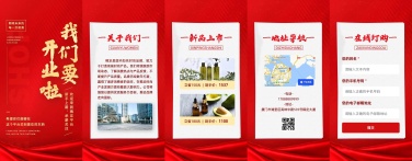 翻页H5简约中国风红色开业促销在线预约