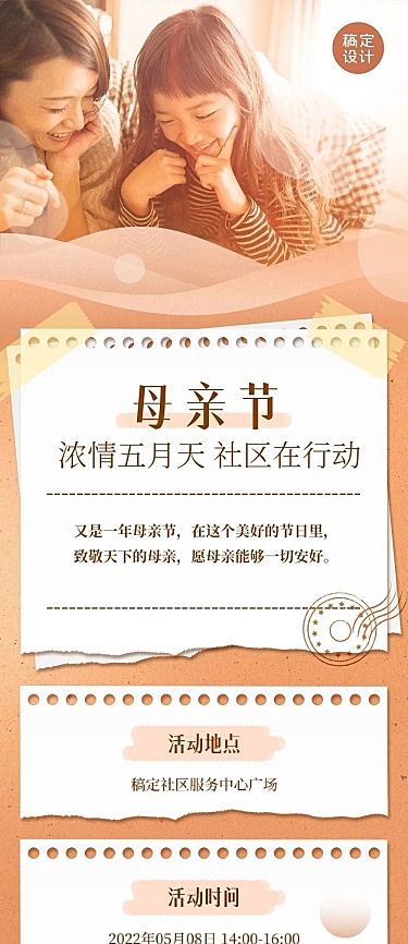 母亲节节日活动排版文章长图