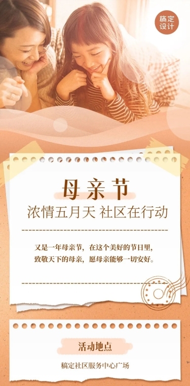 母亲节节日活动排版文章长图