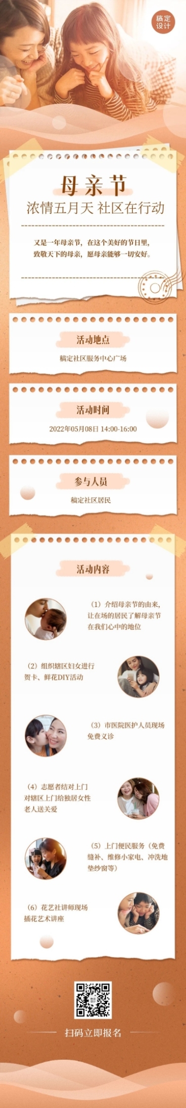 母亲节节日活动排版文章长图预览效果