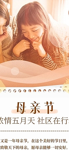 母亲节节日活动排版文章长图