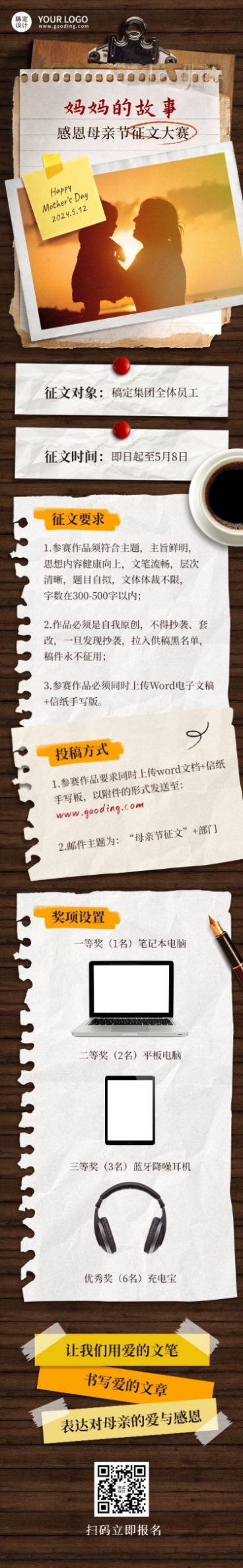 母亲节节日活动排版文章长图预览效果