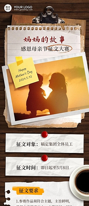 母亲节节日活动排版文章长图