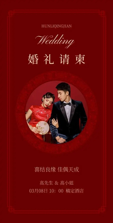 H5翻页浪漫婚礼请柬结婚相册婚礼邀请函中国风中式复古红色