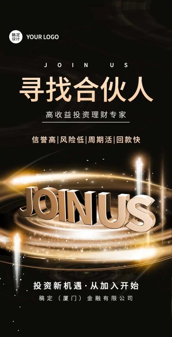 金融合伙人代理招募宣传H5