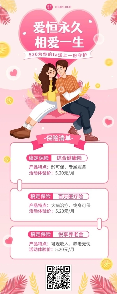 520情人节金融保险产品营销宣传插画海报