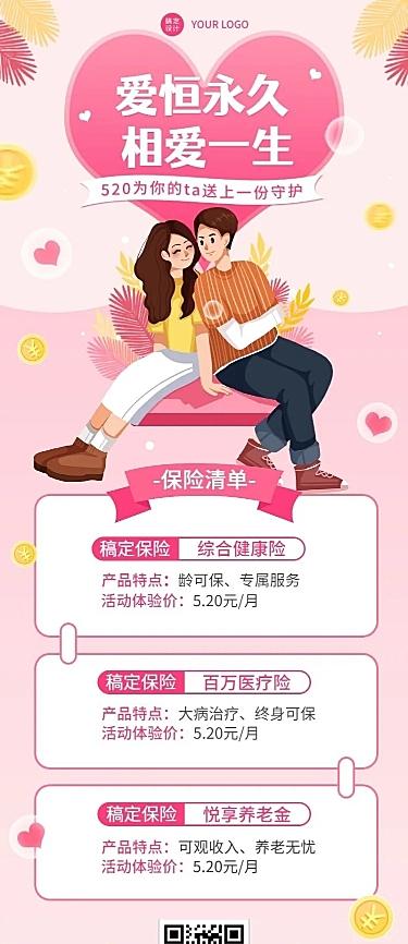 520情人节金融保险产品营销宣传插画海报