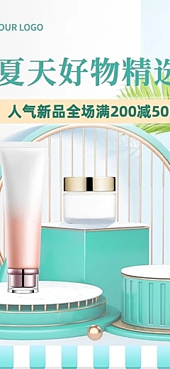 微商美容美妆化妆品夏季营销长图海报