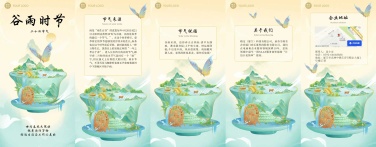 H5翻页中国风插画企业公司谷雨节气来源科普祝福企业宣传