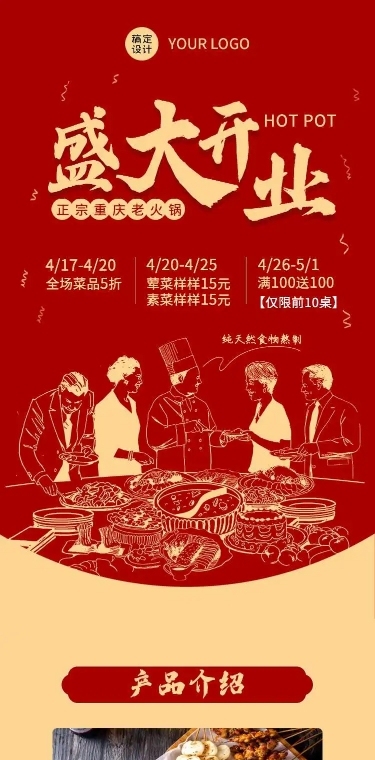 餐饮火锅店开业宣传促销长页H5