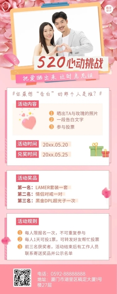 520情人节节日晒照征集活动长图海报
