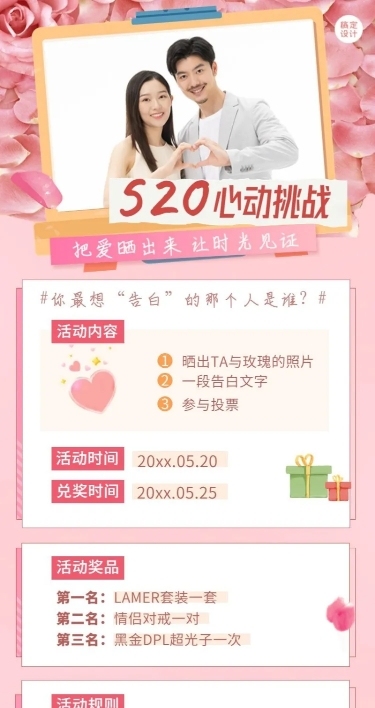 520情人节节日晒照征集活动长图海报