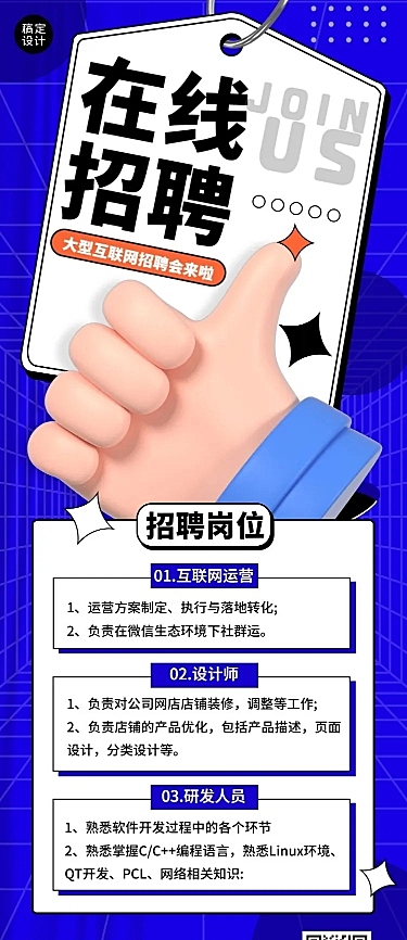 企业互联网春季招聘社招校招春招长图海报