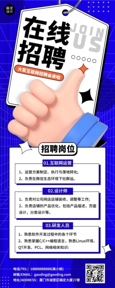 企业互联网春季招聘社招校招春招长图海报预览效果