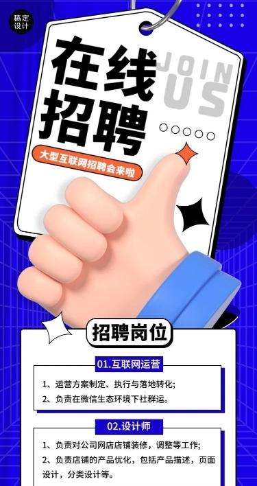 企业互联网春季招聘社招校招春招长图海报