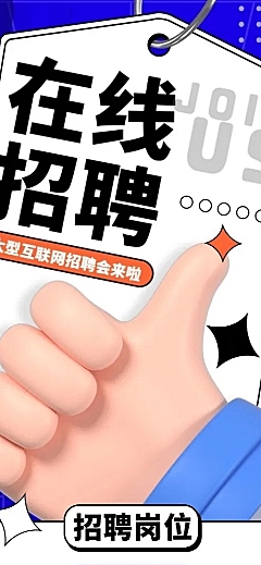 企业互联网春季招聘社招校招春招长图海报