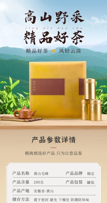 实景常规茶叶详情页