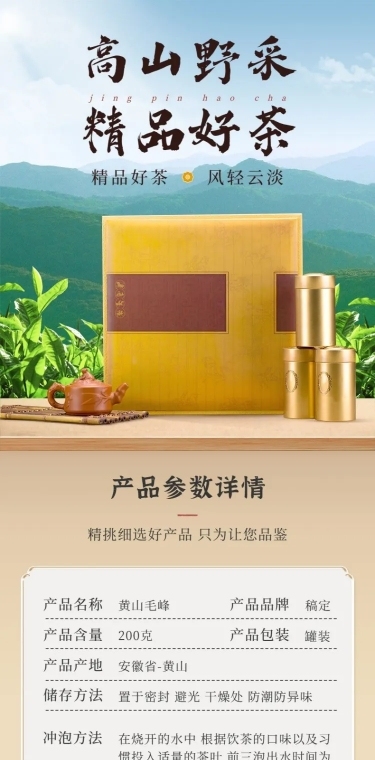 实景常规茶叶详情页
