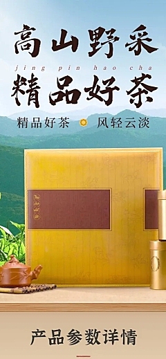 实景常规茶叶详情页