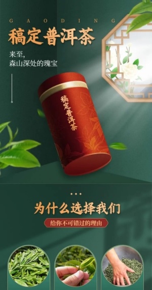 精致中式风常规茶叶详情页