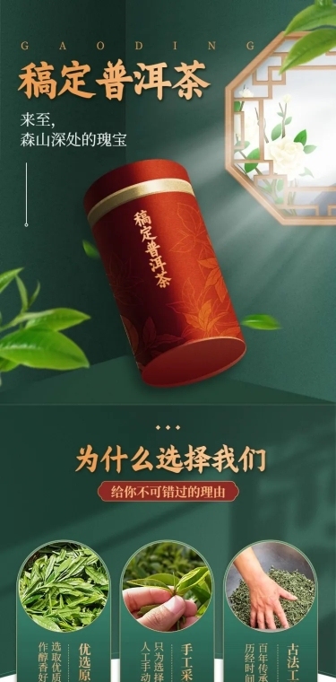 精致中式风常规茶叶详情页