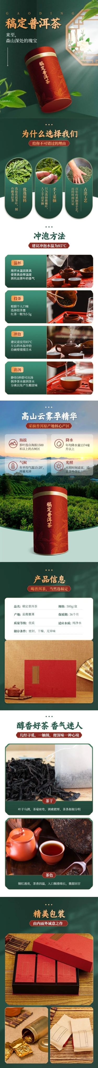 精致中式风常规茶叶详情页