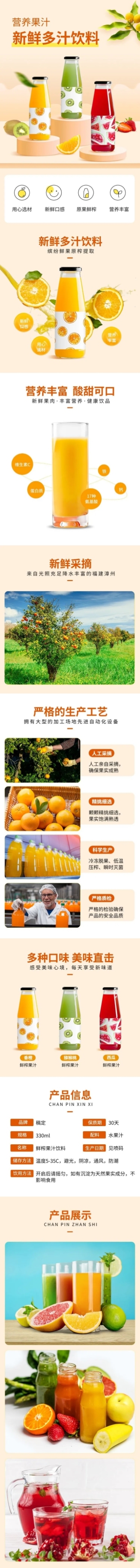 清新创意常规饮料果汁详情页预览效果