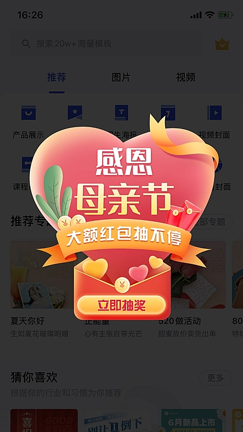 母亲节手绘弹窗广告